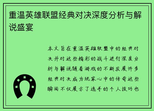 重温英雄联盟经典对决深度分析与解说盛宴