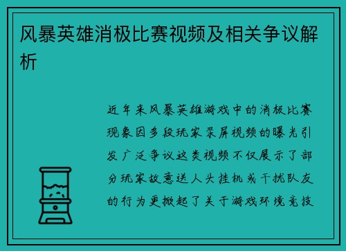 风暴英雄消极比赛视频及相关争议解析