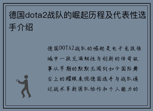 德国dota2战队的崛起历程及代表性选手介绍